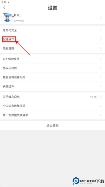 蜂鸟众包app下载
