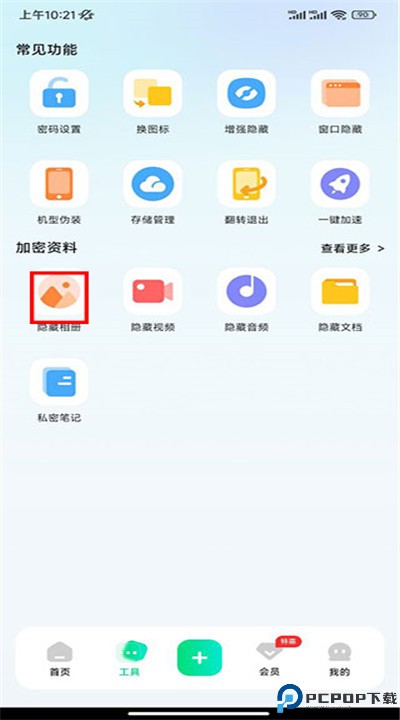 章鱼隐藏app安卓