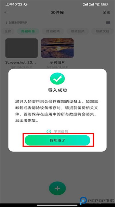 章鱼隐藏app安卓