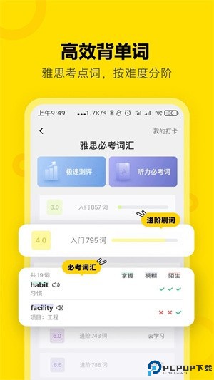 土豆雅思截图