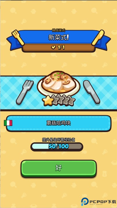美食小厨神汉化版