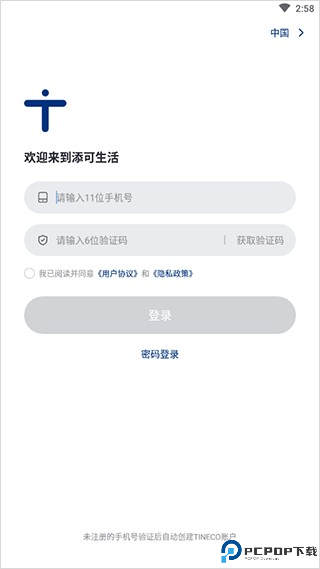 添可生活app下载