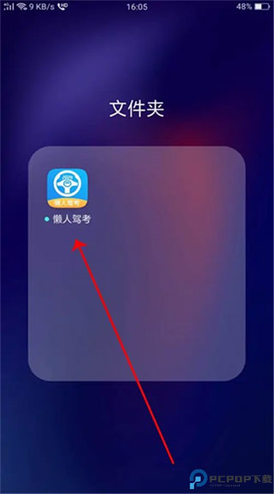 懒人驾考app下载