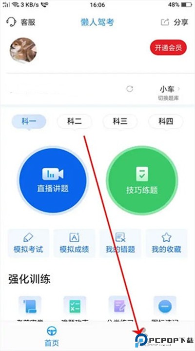 懒人驾考app下载