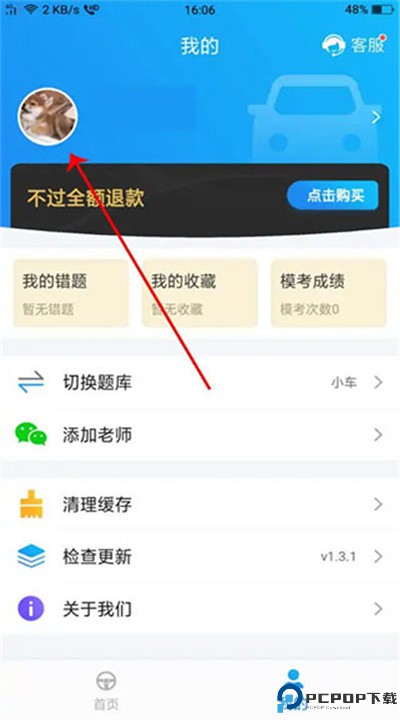 懒人驾考app下载