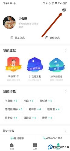 薪人薪事app下载