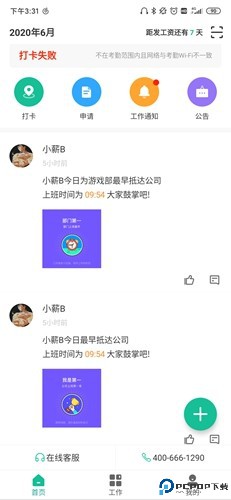 薪人薪事app下载