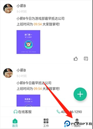 薪人薪事app下载