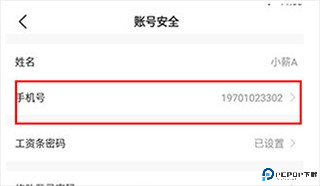 薪人薪事app下载