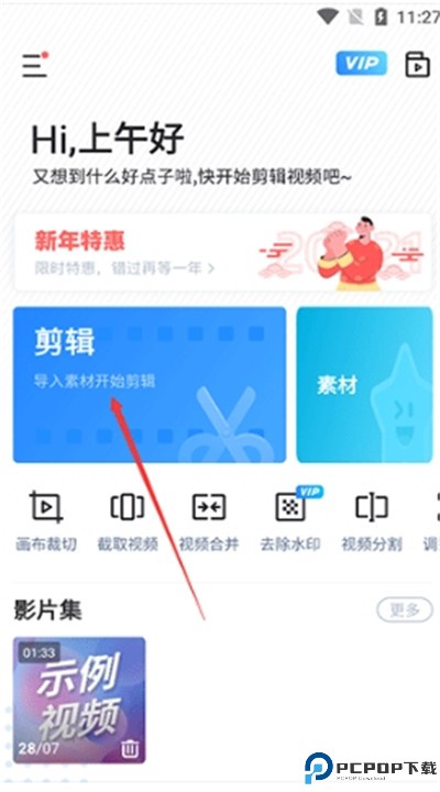 迅捷视频剪辑app