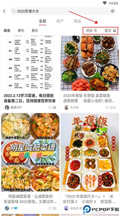 小红书美食安卓版下载