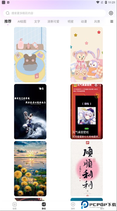 壁纸秀秀app下载