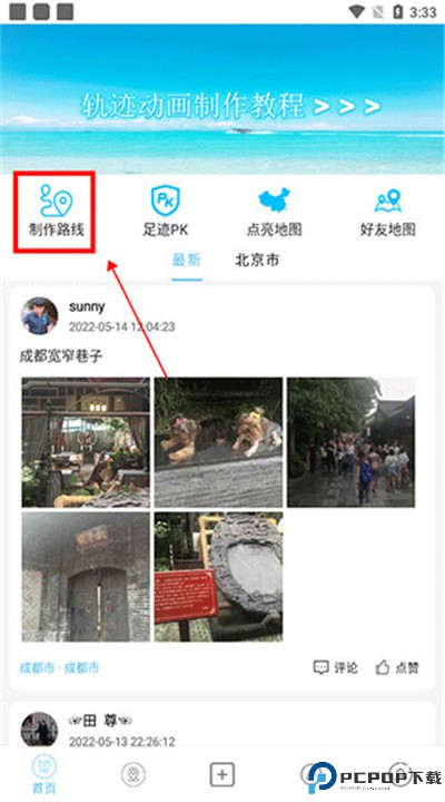 足迹地图app手机版