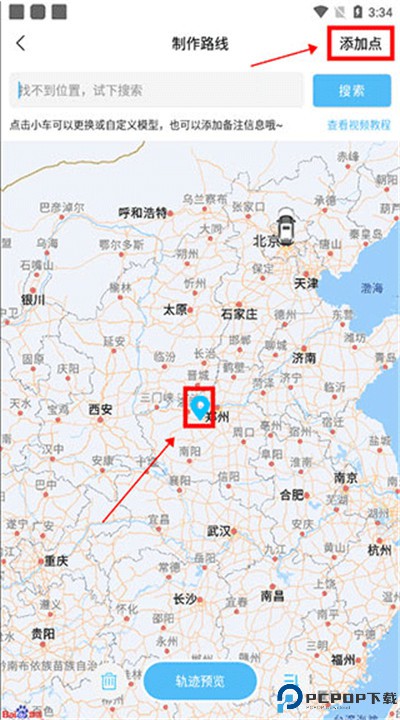 足迹地图app手机版