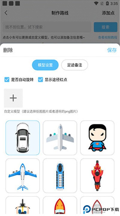 足迹地图app手机版