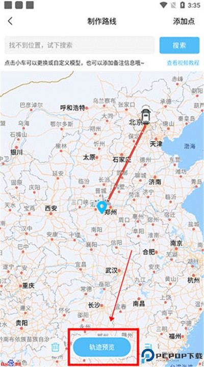 足迹地图app手机版