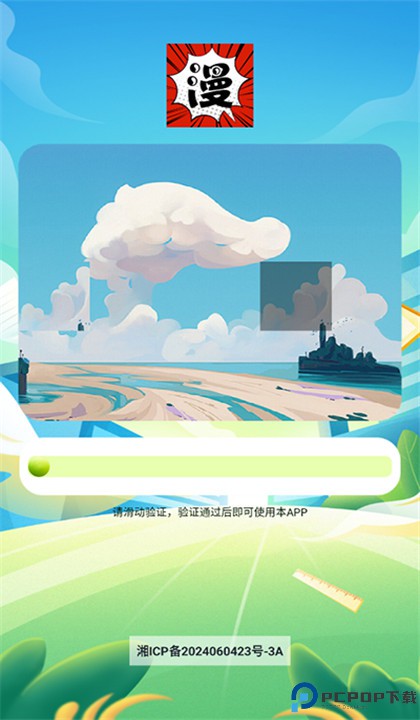 追漫大师app手机版