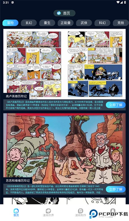追漫大师app手机版