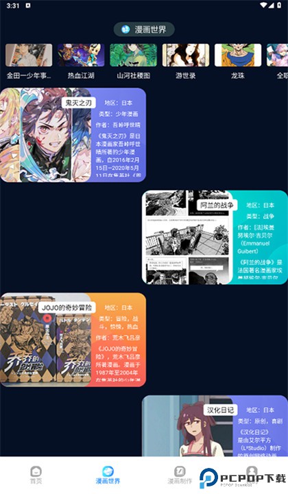 追漫大师app手机版