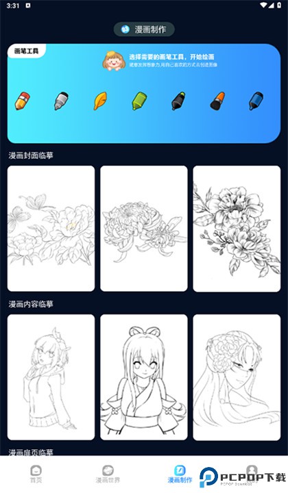 追漫大师app手机版