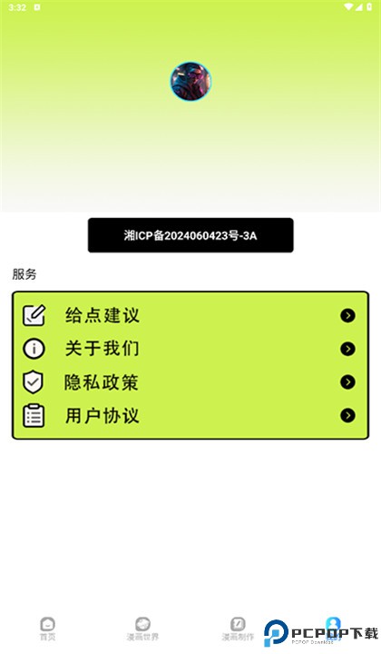 追漫大师app手机版