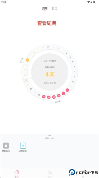 大姨妈来了软件