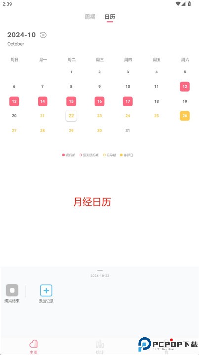 大姨妈来了软件