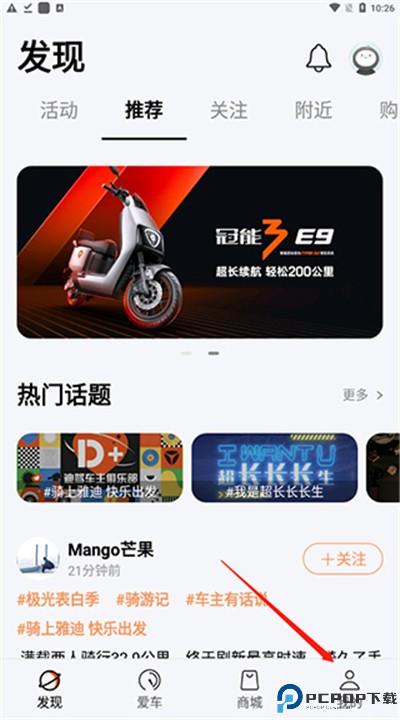 雅迪智行软件下载