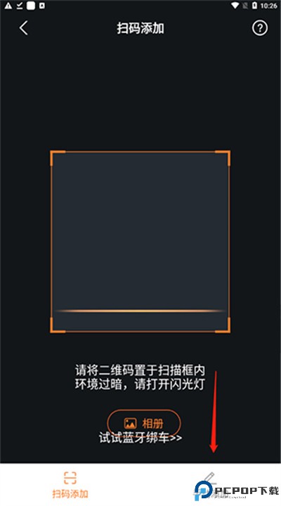 雅迪智行软件下载