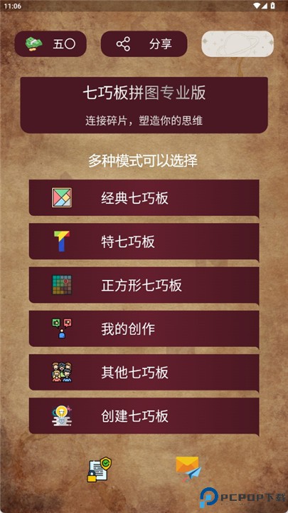 七巧板拼图专业版