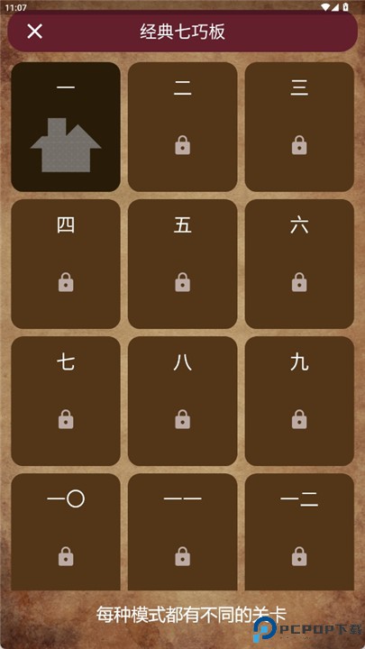 七巧板拼图专业版