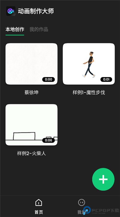 动画制作精灵app下载