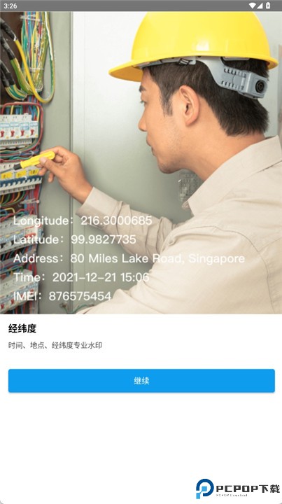 水印相机安卓版