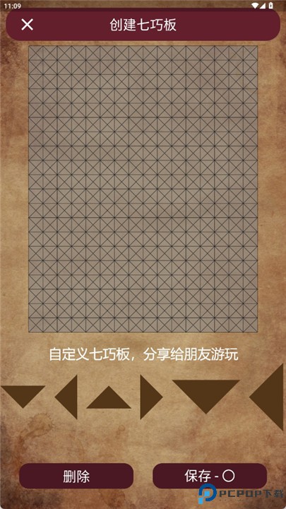 七巧板拼图专业版