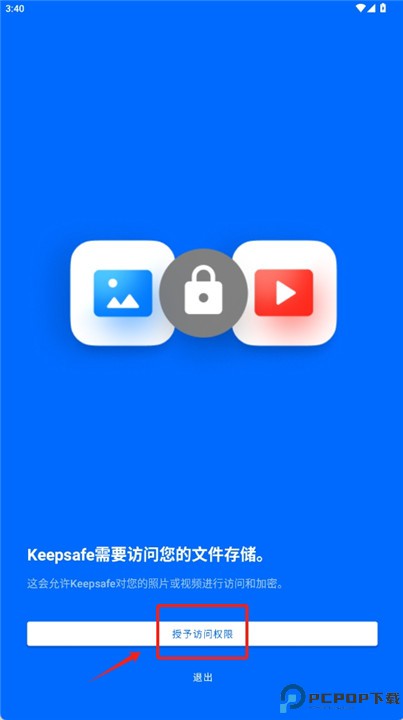 秘密照片库软件