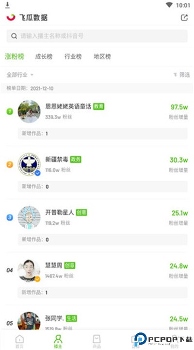 飞瓜数据app手机版