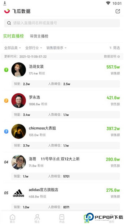 飞瓜数据app手机版