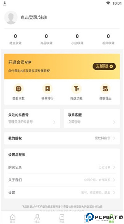 飞瓜数据app手机版