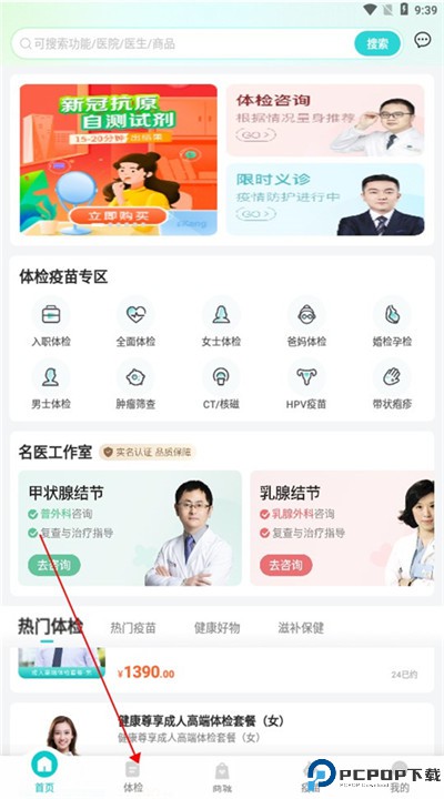 导医通app手机版