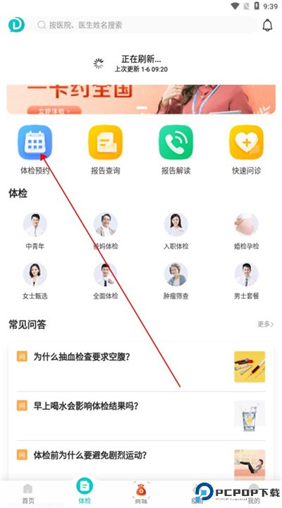 导医通app手机版