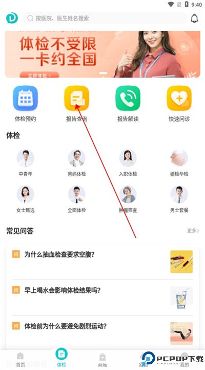 导医通app手机版