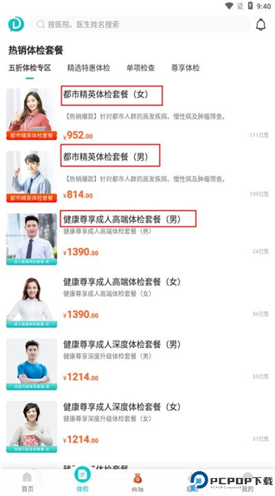 导医通app手机版