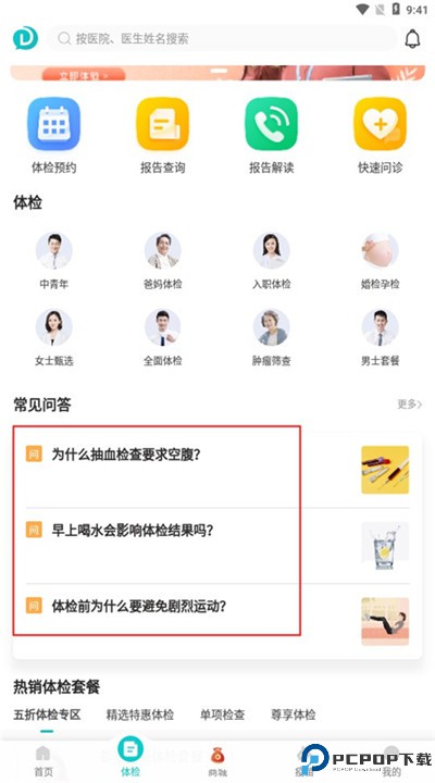 导医通app手机版