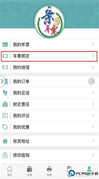 亲子年票app手机版下载