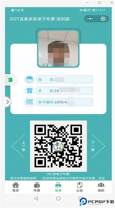 亲子年票app手机版下载