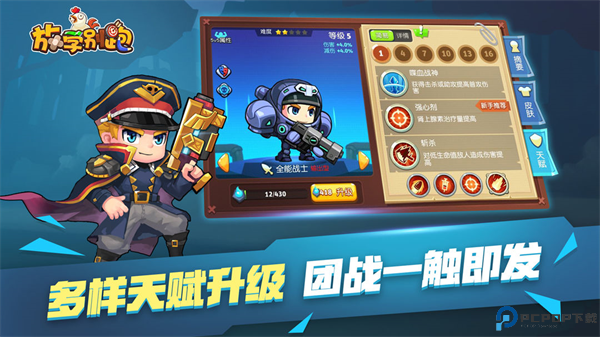 放学别跑手游截图