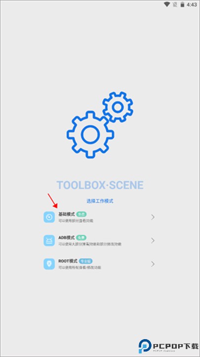 Scene工具箱