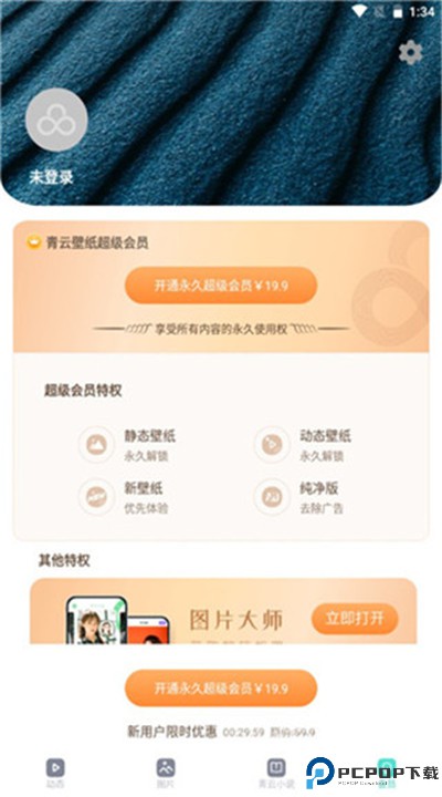 青云壁纸手机版下载