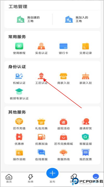 工匠人app手机版