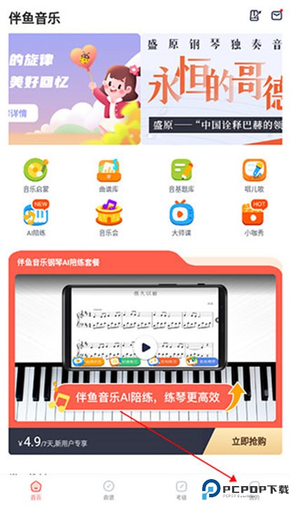 伴鱼音乐